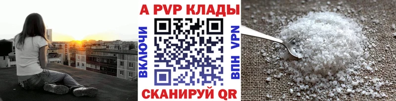 A-PVP кристаллы  Купить закладки  Ярцево 