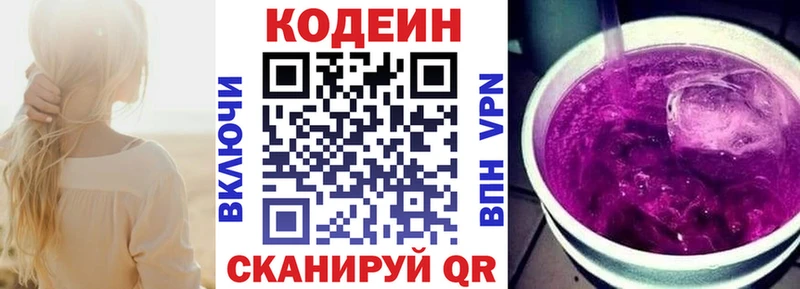 Купить закладки  Ярцево  Codein напиток Lean (лин) 